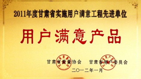 集團公司被評為“2011年度甘肅省實施績效卓越模式先進企業”